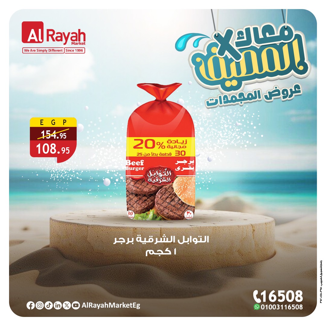 al-raya offers from 29aug to 2aug 2025 عروض الراية من 29 أغسطس حتى 2 أغسطس 2025 صفحة رقم 3